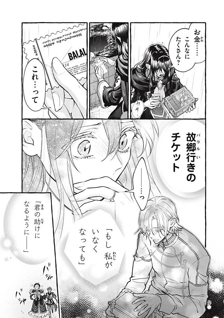 王太子様、私今度こそあなたに殺されたくないんです〜聖女に嵌められた貧乏令嬢、二度目は串刺し回避します！〜 第42.2話 - Page 3