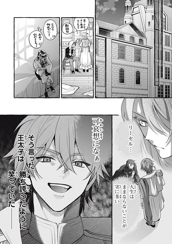 王太子様、私今度こそあなたに殺されたくないんです〜聖女に嵌められた貧乏令嬢、二度目は串刺し回避します！〜 第42.2話 - Page 8