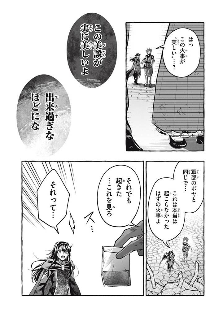 王太子様、私今度こそあなたに殺されたくないんです〜聖女に嵌められた貧乏令嬢、二度目は串刺し回避します！〜 第41.3話 - Page 3