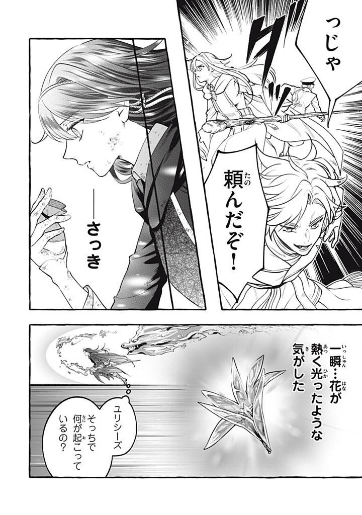 王太子様、私今度こそあなたに殺されたくないんです〜聖女に嵌められた貧乏令嬢、二度目は串刺し回避します！〜 第41.2話 - Page 6