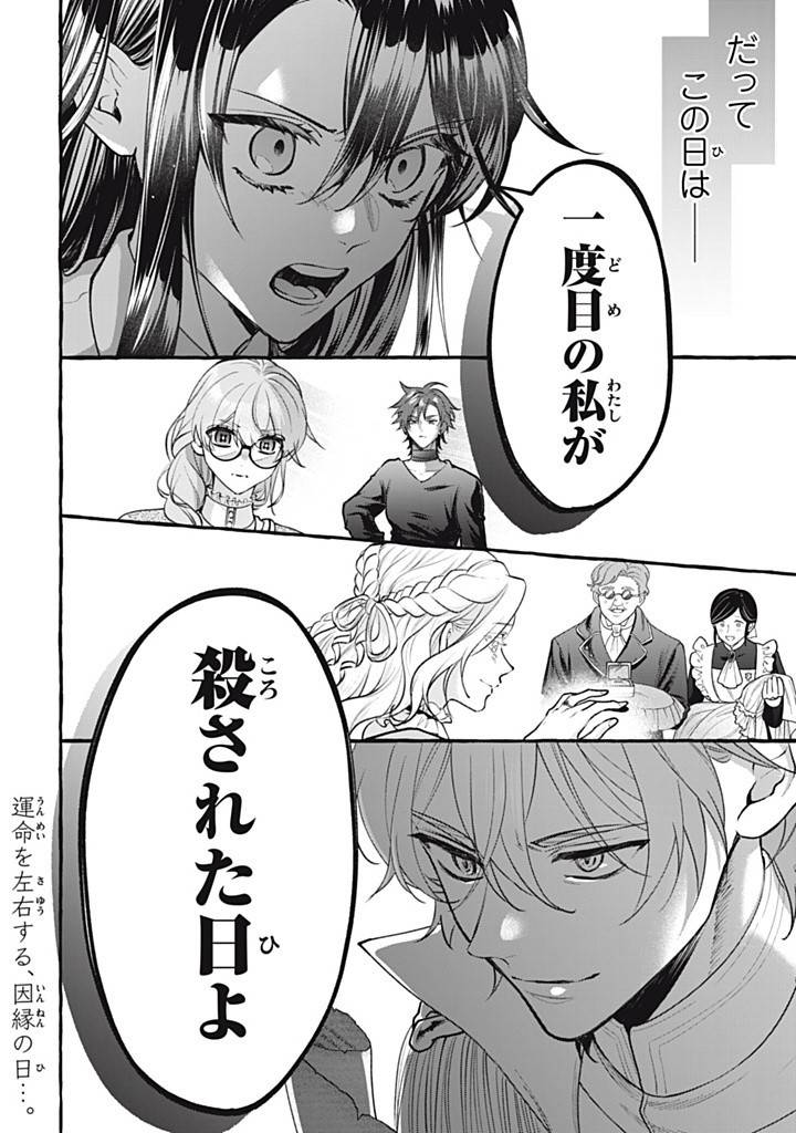 王太子様、私今度こそあなたに殺されたくないんです〜聖女に嵌められた貧乏令嬢、二度目は串刺し回避します！〜 第42.2話 - Page 12