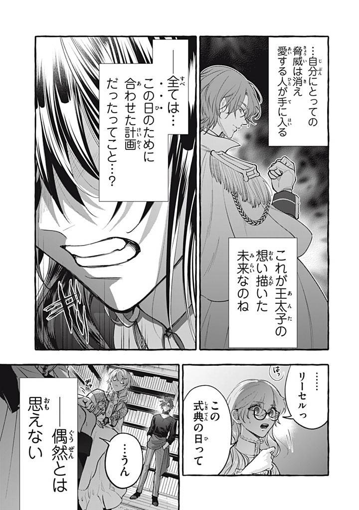 王太子様、私今度こそあなたに殺されたくないんです〜聖女に嵌められた貧乏令嬢、二度目は串刺し回避します！〜 第42.2話 - Page 11