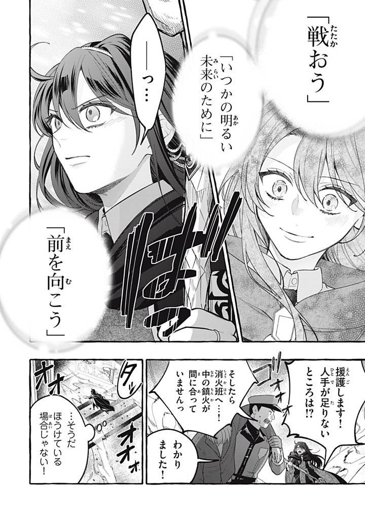 王太子様、私今度こそあなたに殺されたくないんです〜聖女に嵌められた貧乏令嬢、二度目は串刺し回避します！〜 第40.1話 - Page 10
