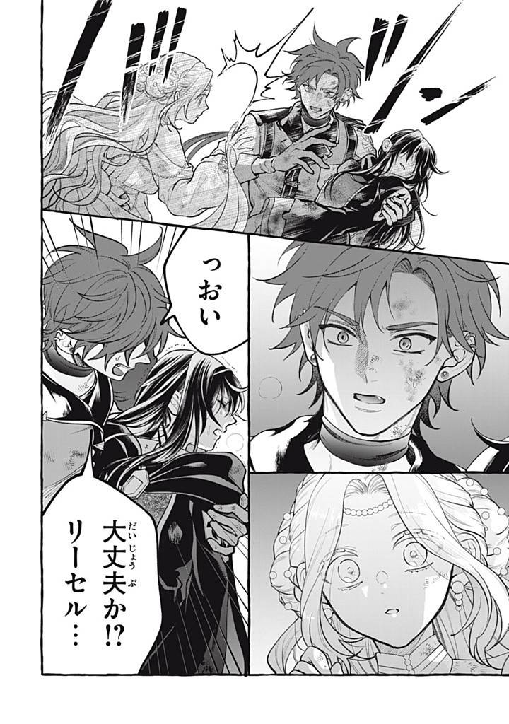 王太子様、私今度こそあなたに殺されたくないんです〜聖女に嵌められた貧乏令嬢、二度目は串刺し回避します！〜 第40.3話 - Page 4