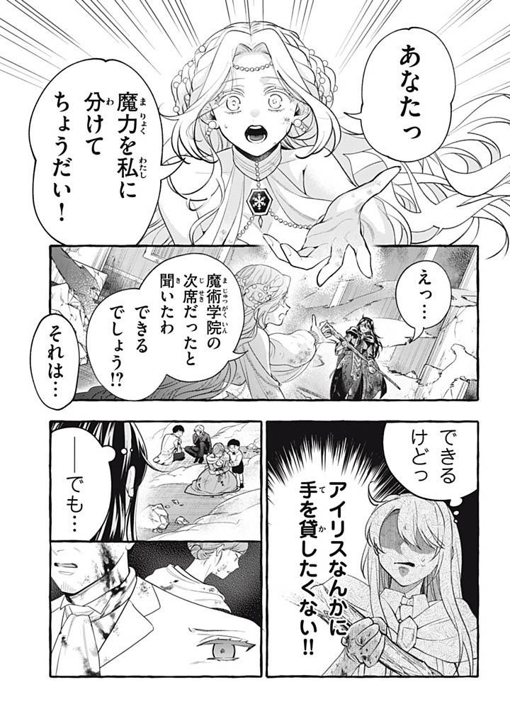 王太子様、私今度こそあなたに殺されたくないんです〜聖女に嵌められた貧乏令嬢、二度目は串刺し回避します！〜 第40.2話 - Page 9