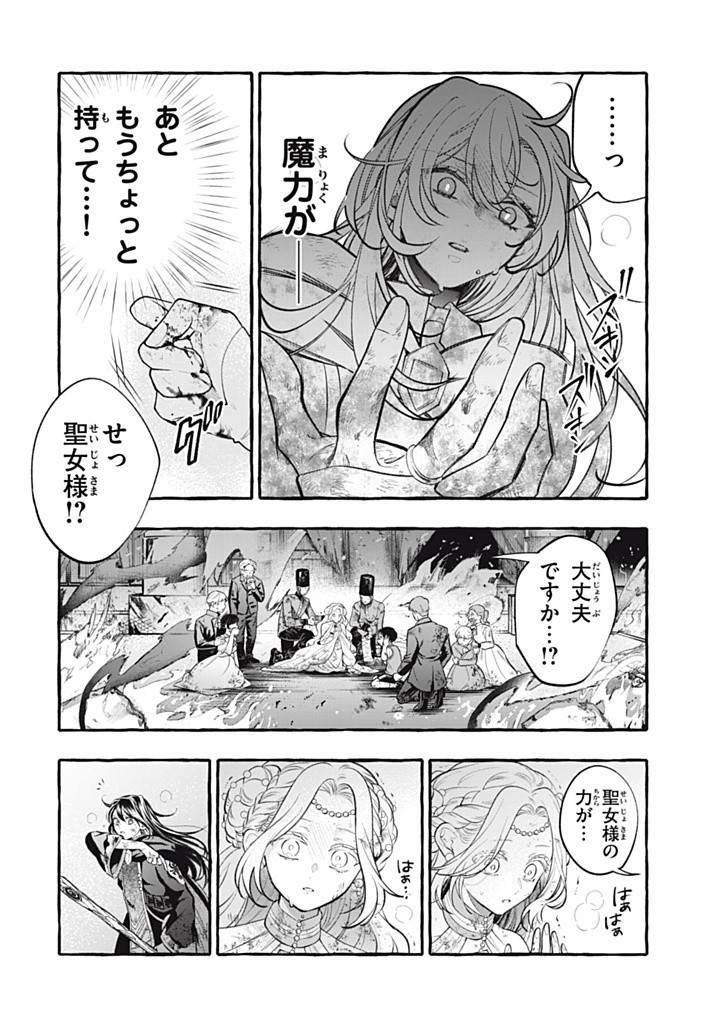 王太子様、私今度こそあなたに殺されたくないんです〜聖女に嵌められた貧乏令嬢、二度目は串刺し回避します！〜 第40.2話 - Page 8