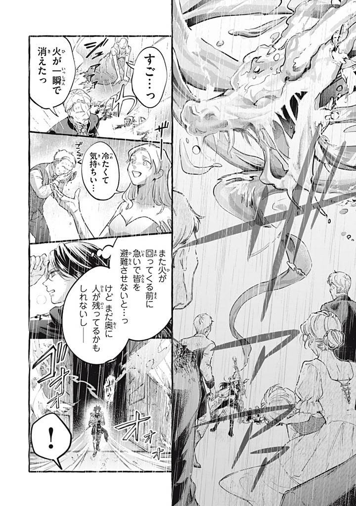 王太子様、私今度こそあなたに殺されたくないんです〜聖女に嵌められた貧乏令嬢、二度目は串刺し回避します！〜 第40.2話 - Page 2