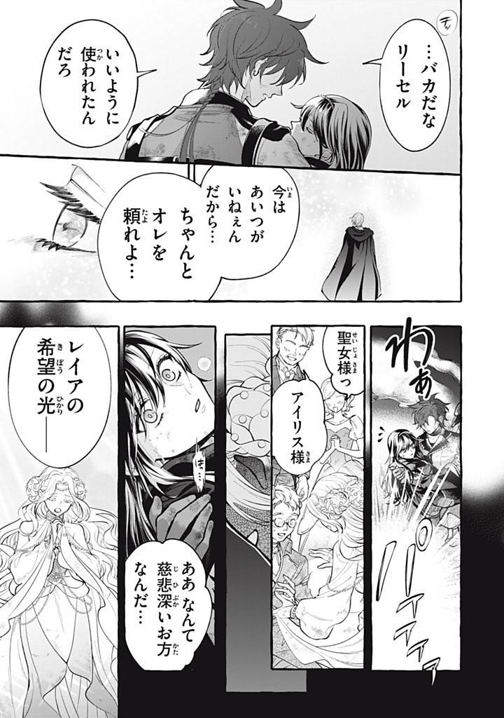 王太子様、私今度こそあなたに殺されたくないんです〜聖女に嵌められた貧乏令嬢、二度目は串刺し回避します！〜 第40.3話 - Page 7
