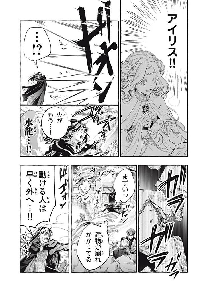 王太子様、私今度こそあなたに殺されたくないんです〜聖女に嵌められた貧乏令嬢、二度目は串刺し回避します！〜 第40.2話 - Page 7