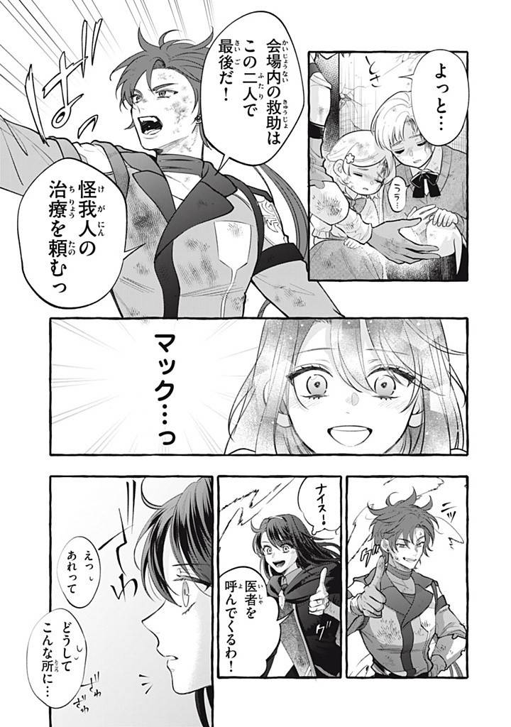 王太子様、私今度こそあなたに殺されたくないんです〜聖女に嵌められた貧乏令嬢、二度目は串刺し回避します！〜 第40.2話 - Page 3