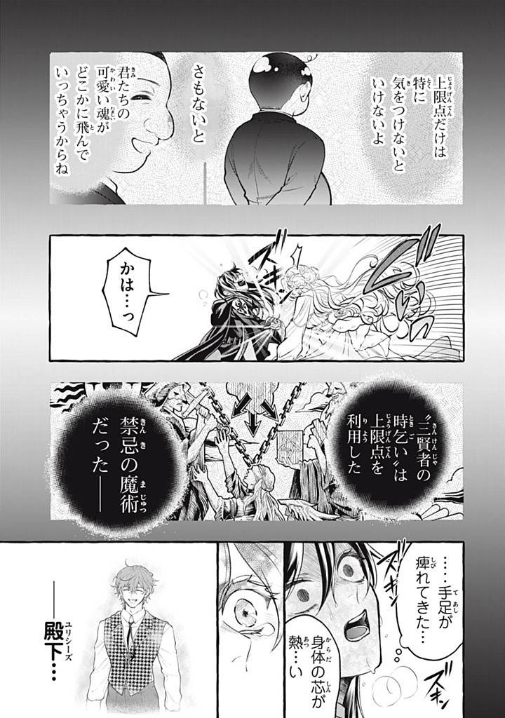 王太子様、私今度こそあなたに殺されたくないんです〜聖女に嵌められた貧乏令嬢、二度目は串刺し回避します！〜 第40.3話 - Page 3