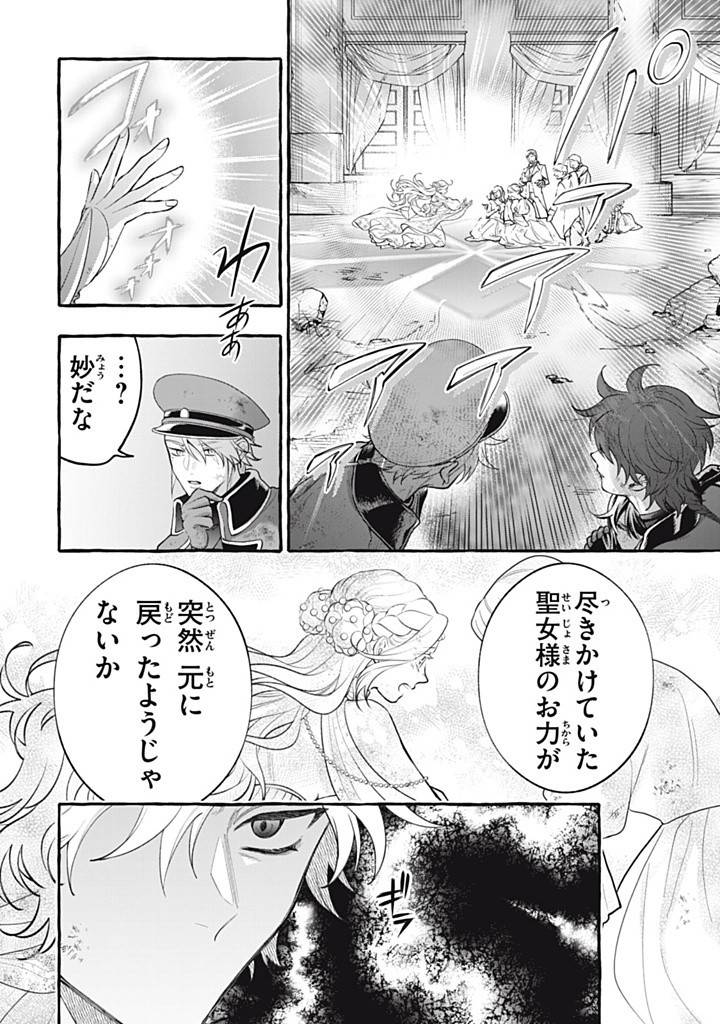 王太子様、私今度こそあなたに殺されたくないんです〜聖女に嵌められた貧乏令嬢、二度目は串刺し回避します！〜 第40.3話 - Page 6
