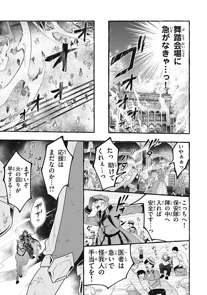 王太子様、私今度こそあなたに殺されたくないんです〜聖女に嵌められた貧乏令嬢、二度目は串刺し回避します！〜 第40.1話 - Page 5