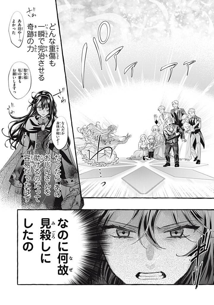 王太子様、私今度こそあなたに殺されたくないんです〜聖女に嵌められた貧乏令嬢、二度目は串刺し回避します！〜 第40.2話 - Page 6