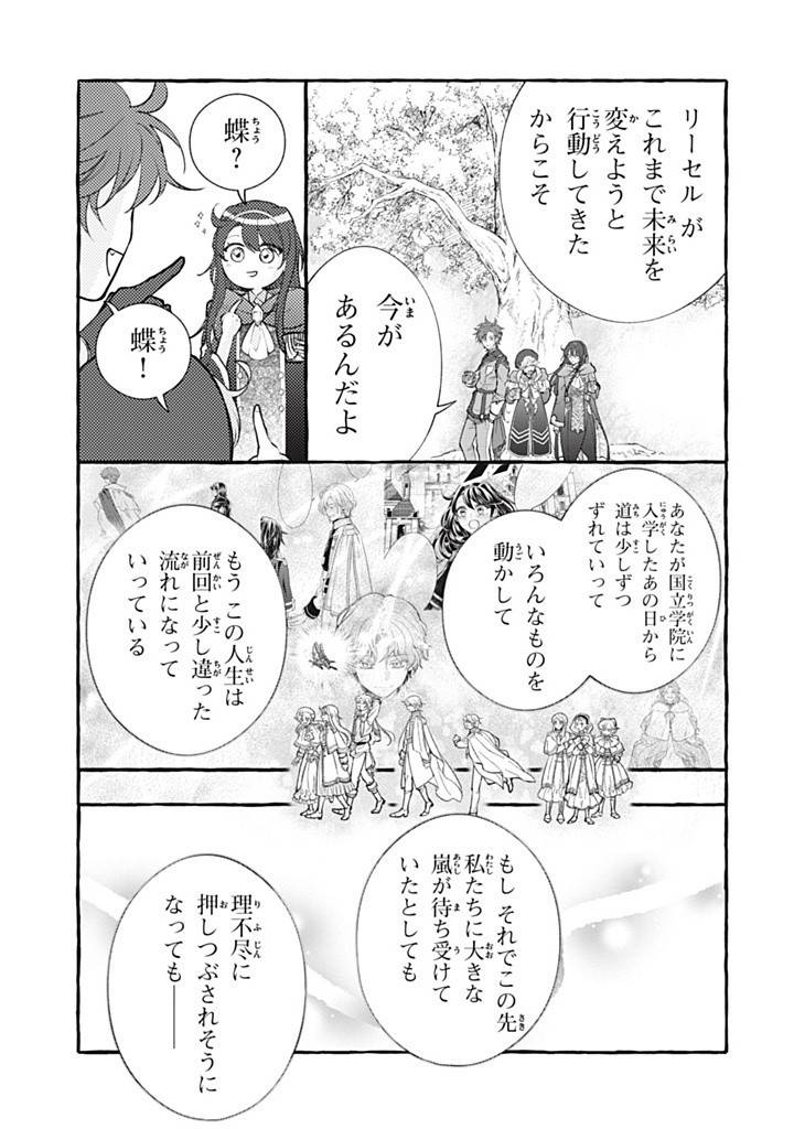 王太子様、私今度こそあなたに殺されたくないんです〜聖女に嵌められた貧乏令嬢、二度目は串刺し回避します！〜 第40.1話 - Page 9
