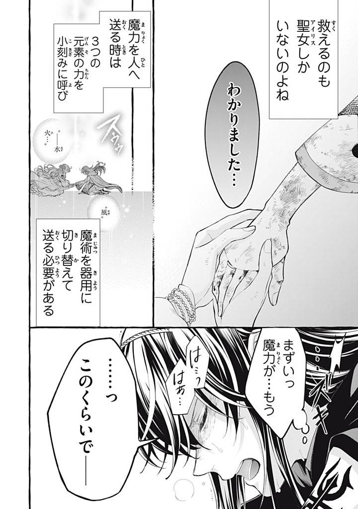 王太子様、私今度こそあなたに殺されたくないんです〜聖女に嵌められた貧乏令嬢、二度目は串刺し回避します！〜 第40.2話 - Page 10