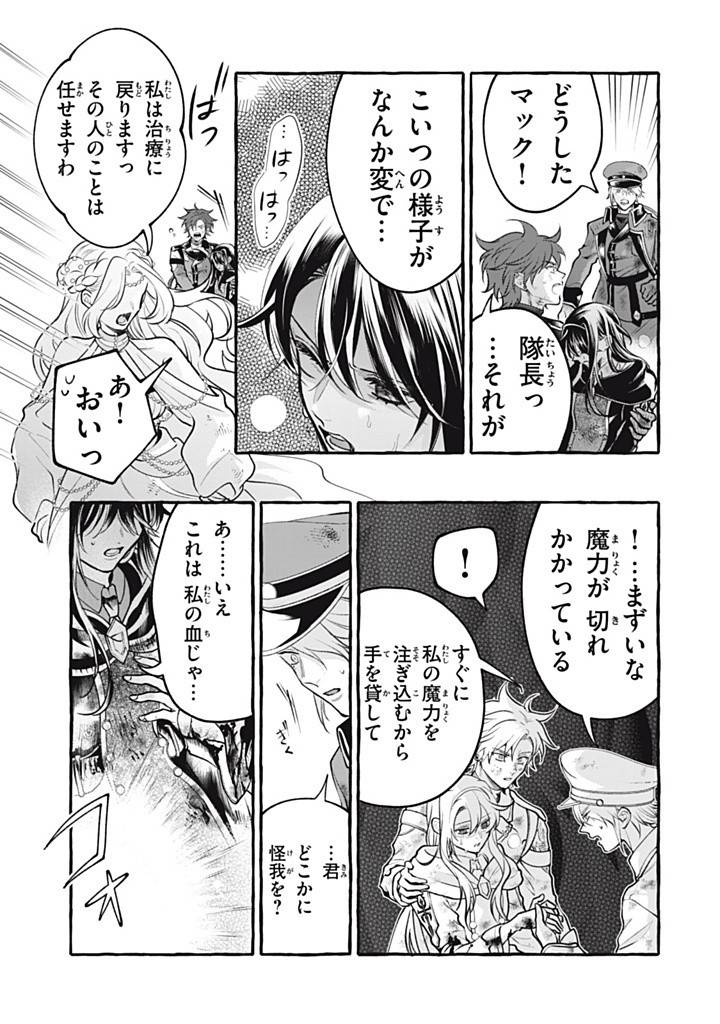王太子様、私今度こそあなたに殺されたくないんです〜聖女に嵌められた貧乏令嬢、二度目は串刺し回避します！〜 第40.3話 - Page 5