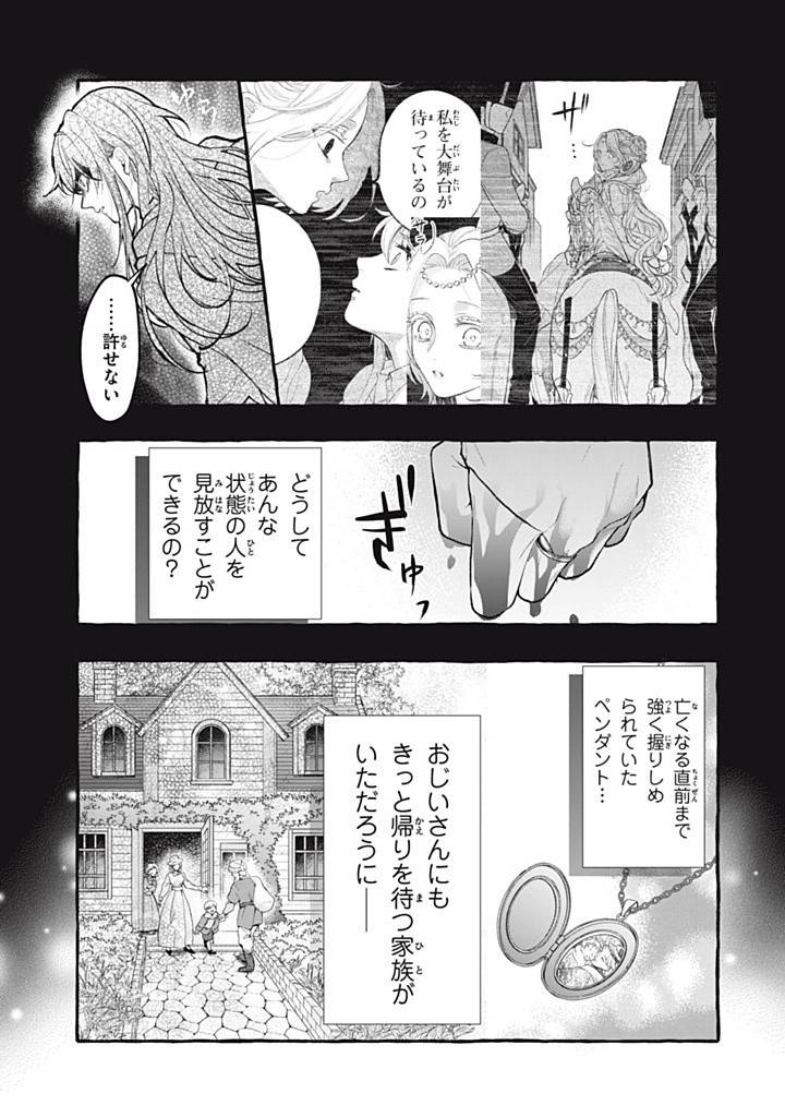 王太子様、私今度こそあなたに殺されたくないんです〜聖女に嵌められた貧乏令嬢、二度目は串刺し回避します！〜 第40.1話 - Page 3