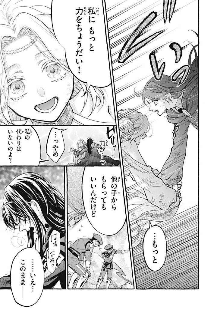 王太子様、私今度こそあなたに殺されたくないんです〜聖女に嵌められた貧乏令嬢、二度目は串刺し回避します！〜 第40.3話 - Page 1