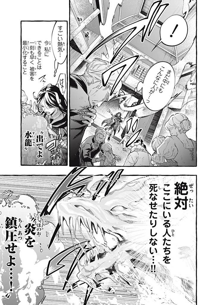 王太子様、私今度こそあなたに殺されたくないんです〜聖女に嵌められた貧乏令嬢、二度目は串刺し回避します！〜 第40.2話 - Page 1