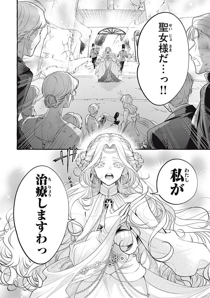 王太子様、私今度こそあなたに殺されたくないんです〜聖女に嵌められた貧乏令嬢、二度目は串刺し回避します！〜 第40.2話 - Page 4