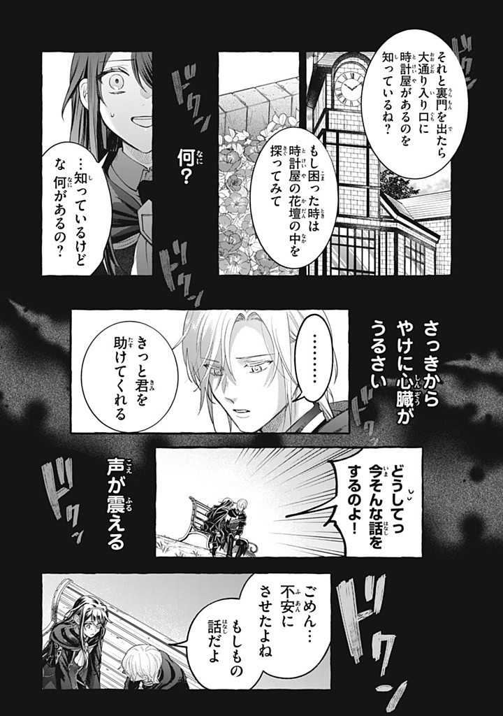 王太子様、私今度こそあなたに殺されたくないんです〜聖女に嵌められた貧乏令嬢、二度目は串刺し回避します！〜 第38.3話 - Page 6