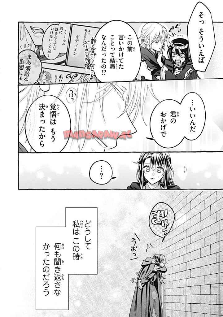 王太子様、私今度こそあなたに殺されたくないんです〜聖女に嵌められた貧乏令嬢、二度目は串刺し回避します！〜 第37.2話 - Page 5