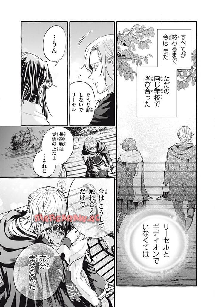 王太子様、私今度こそあなたに殺されたくないんです〜聖女に嵌められた貧乏令嬢、二度目は串刺し回避します！〜 第35.2話 - Page 1