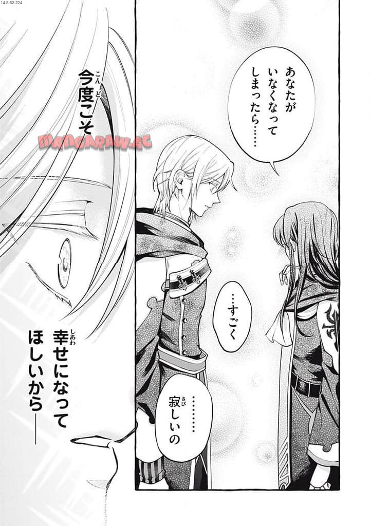 王太子様、私今度こそあなたに殺されたくないんです〜聖女に嵌められた貧乏令嬢、二度目は串刺し回避します！〜 第36.2話 - Page 3