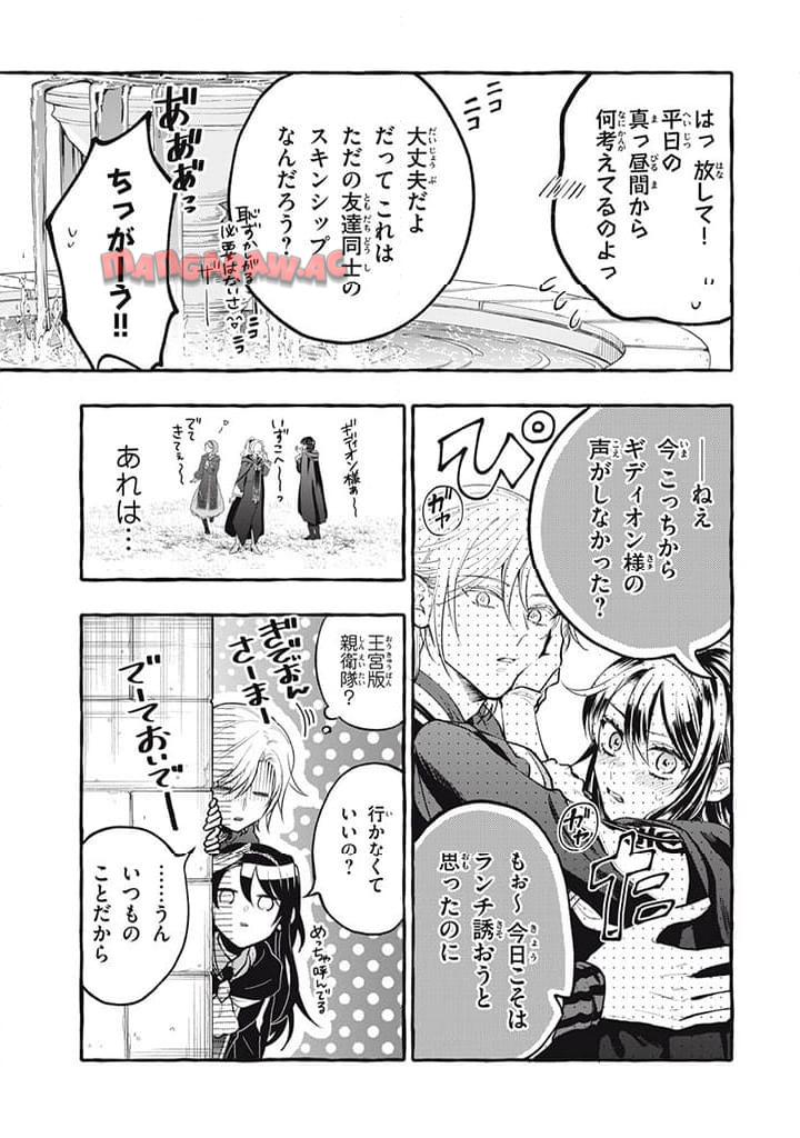 王太子様、私今度こそあなたに殺されたくないんです〜聖女に嵌められた貧乏令嬢、二度目は串刺し回避します！〜 第36.2話 - Page 5