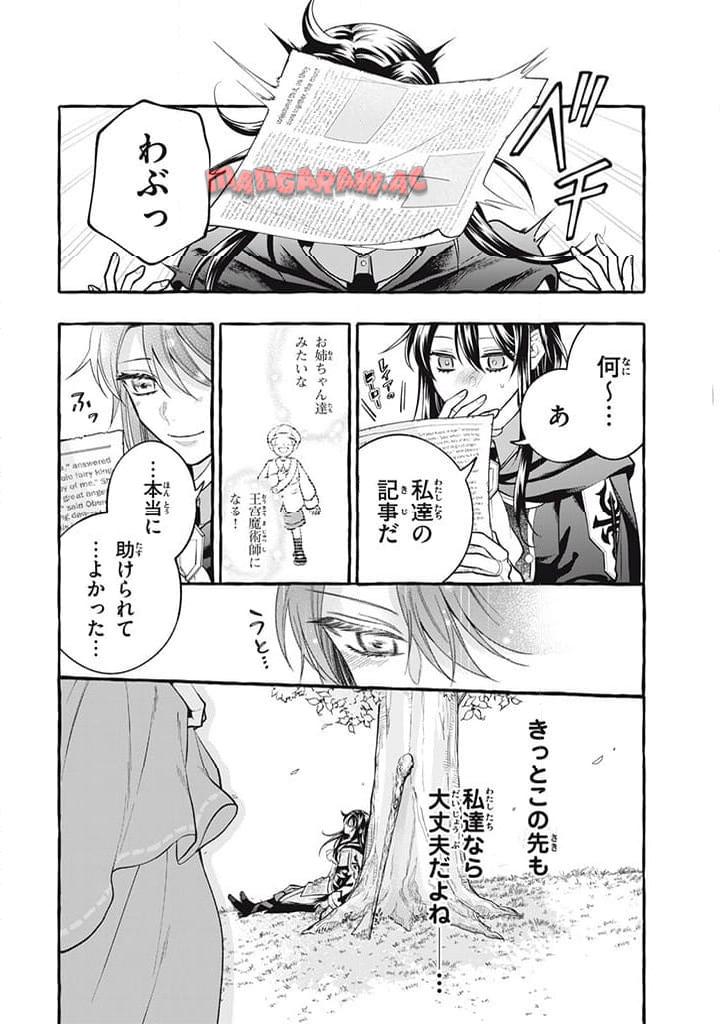 王太子様、私今度こそあなたに殺されたくないんです〜聖女に嵌められた貧乏令嬢、二度目は串刺し回避します！〜 第36.2話 - Page 10