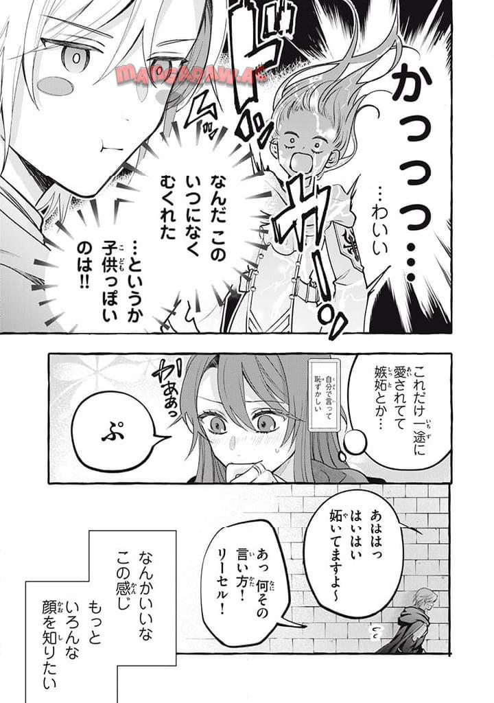 王太子様、私今度こそあなたに殺されたくないんです〜聖女に嵌められた貧乏令嬢、二度目は串刺し回避します！〜 第36.2話 - Page 7