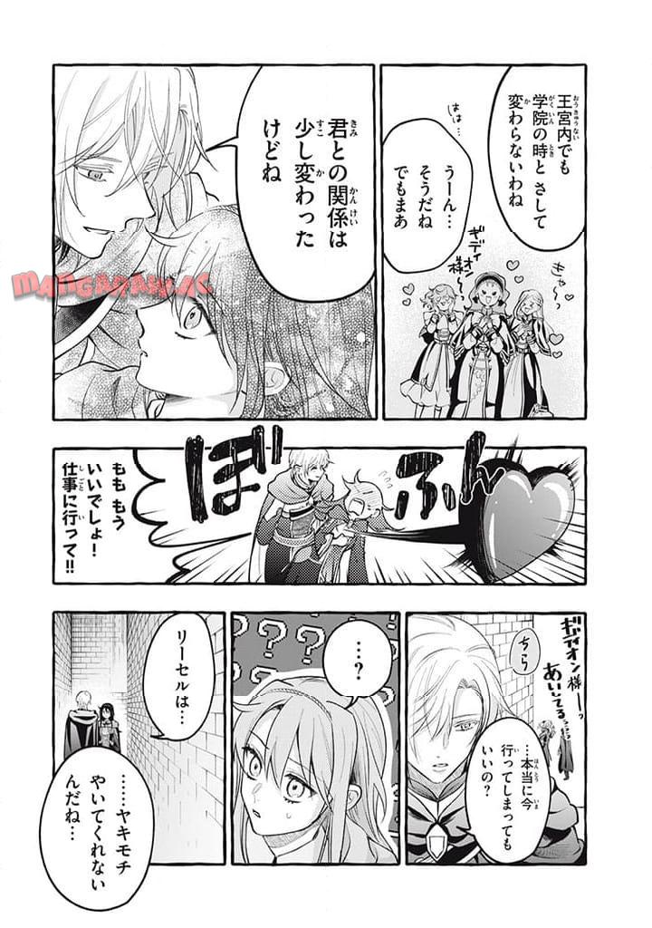 王太子様、私今度こそあなたに殺されたくないんです〜聖女に嵌められた貧乏令嬢、二度目は串刺し回避します！〜 第36.2話 - Page 6