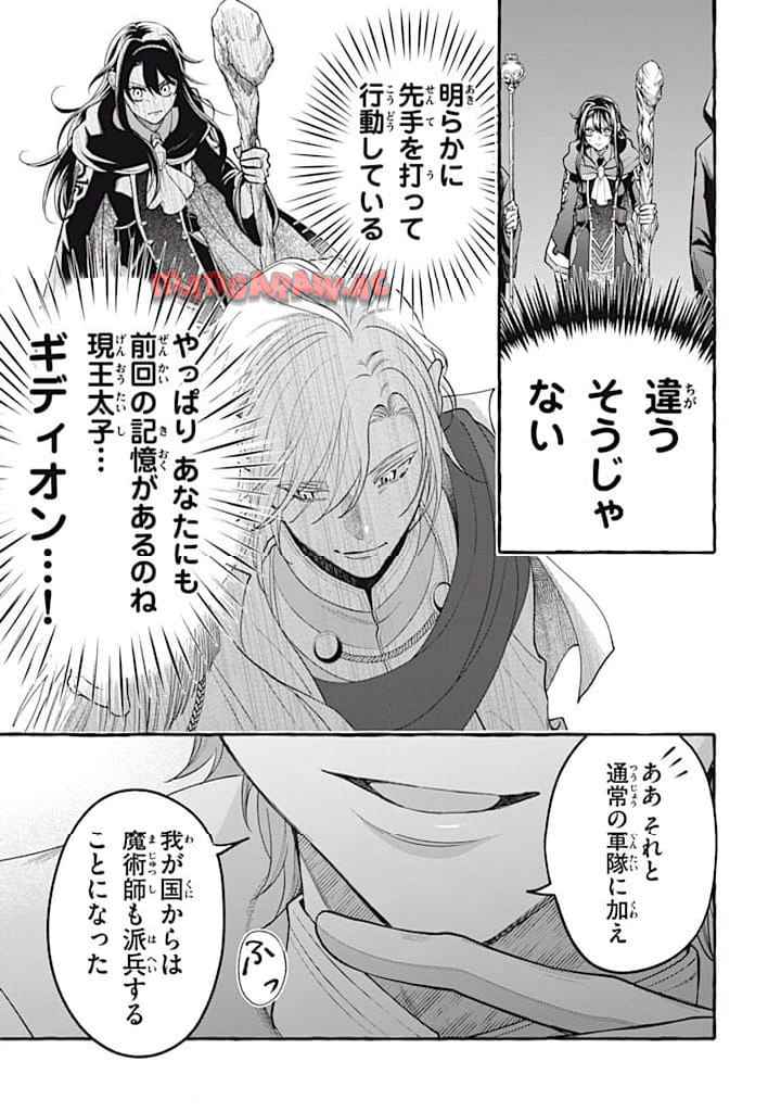 王太子様、私今度こそあなたに殺されたくないんです〜聖女に嵌められた貧乏令嬢、二度目は串刺し回避します！〜 第37.2話 - Page 10