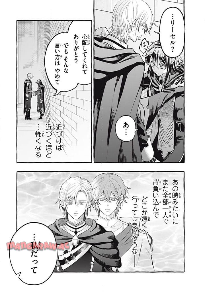 王太子様、私今度こそあなたに殺されたくないんです〜聖女に嵌められた貧乏令嬢、二度目は串刺し回避します！〜 第36.2話 - Page 2