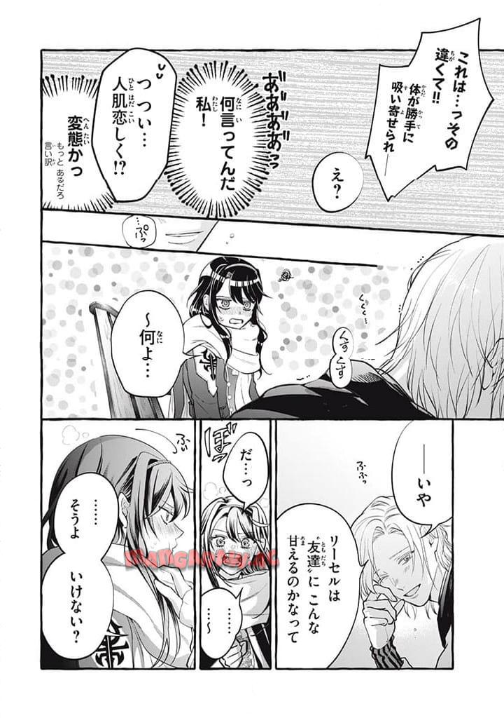 王太子様、私今度こそあなたに殺されたくないんです〜聖女に嵌められた貧乏令嬢、二度目は串刺し回避します！〜 第35.2話 - Page 4
