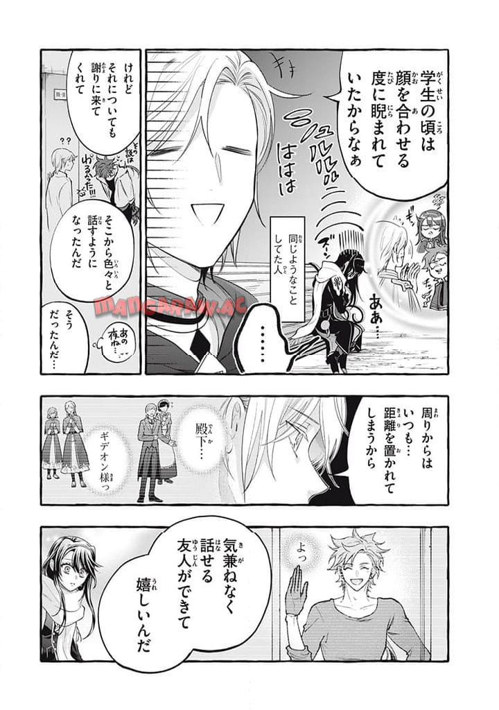 王太子様、私今度こそあなたに殺されたくないんです〜聖女に嵌められた貧乏令嬢、二度目は串刺し回避します！〜 第35.2話 - Page 6