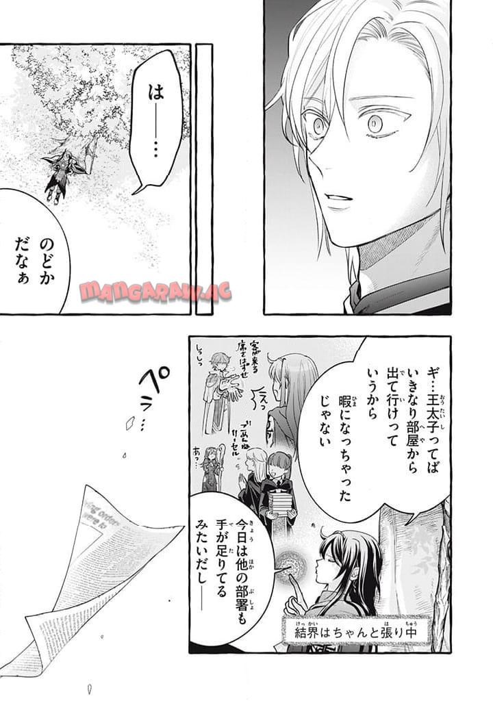 王太子様、私今度こそあなたに殺されたくないんです〜聖女に嵌められた貧乏令嬢、二度目は串刺し回避します！〜 第36.2話 - Page 9
