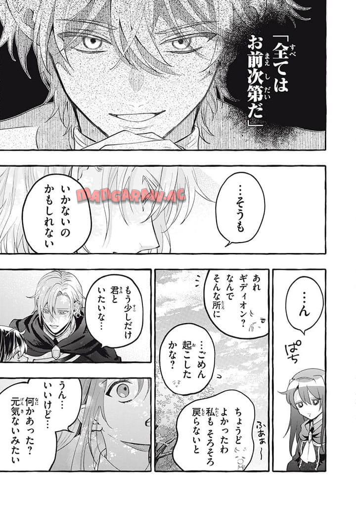 王太子様、私今度こそあなたに殺されたくないんです〜聖女に嵌められた貧乏令嬢、二度目は串刺し回避します！〜 第36.3話 - Page 9