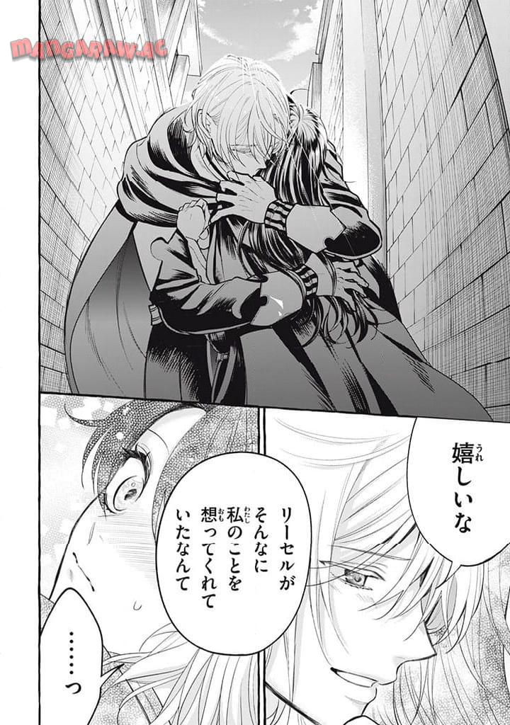 王太子様、私今度こそあなたに殺されたくないんです〜聖女に嵌められた貧乏令嬢、二度目は串刺し回避します！〜 第36.2話 - Page 4