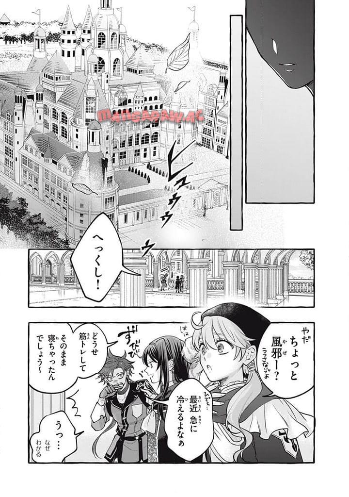 王太子様、私今度こそあなたに殺されたくないんです〜聖女に嵌められた貧乏令嬢、二度目は串刺し回避します！〜 第35.2話 - Page 8