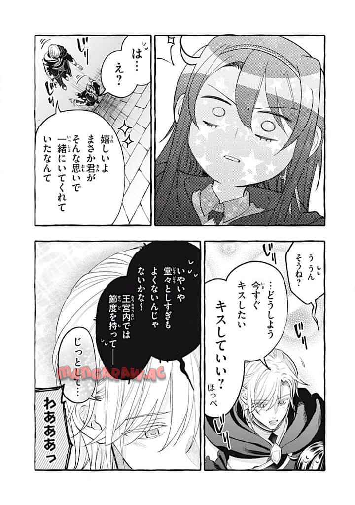 王太子様、私今度こそあなたに殺されたくないんです〜聖女に嵌められた貧乏令嬢、二度目は串刺し回避します！〜 第37.2話 - Page 4