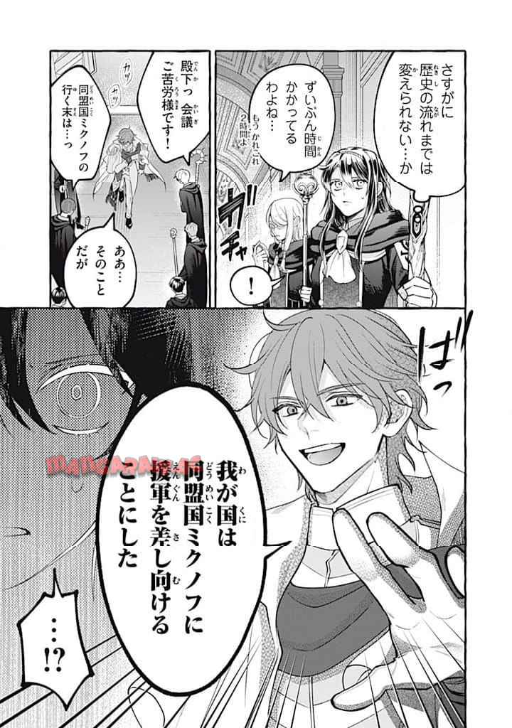 王太子様、私今度こそあなたに殺されたくないんです〜聖女に嵌められた貧乏令嬢、二度目は串刺し回避します！〜 第37.2話 - Page 8