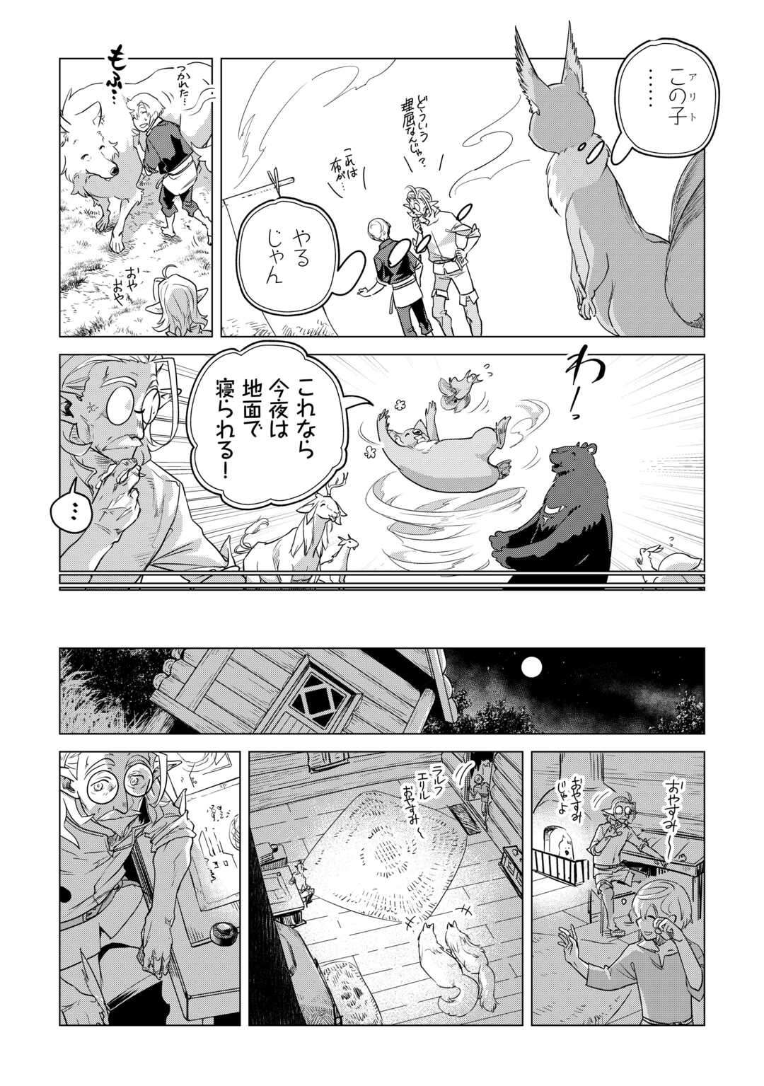 王太子様、私今度こそあなたに殺されたくないんです〜聖女に嵌められた貧乏令嬢、二度目は串刺し回避します！〜 第34.3話 - Page 11