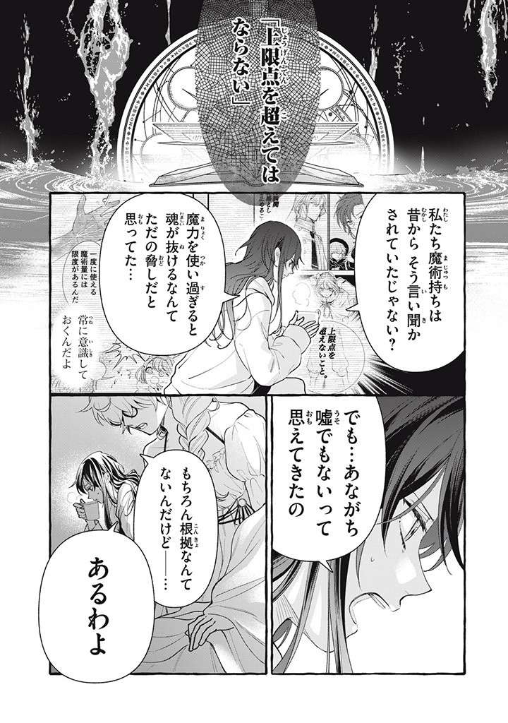王太子様、私今度こそあなたに殺されたくないんです〜聖女に嵌められた貧乏令嬢、二度目は串刺し回避します！〜 第33.2話 - Page 11