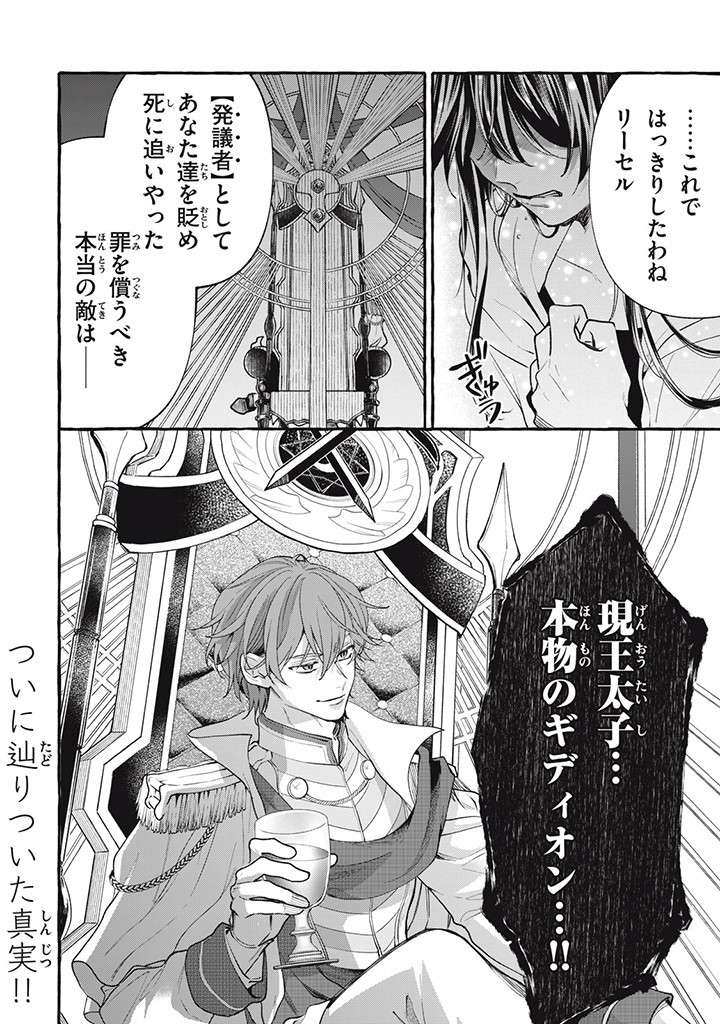 王太子様、私今度こそあなたに殺されたくないんです〜聖女に嵌められた貧乏令嬢、二度目は串刺し回避します！〜 第33.2話 - Page 14