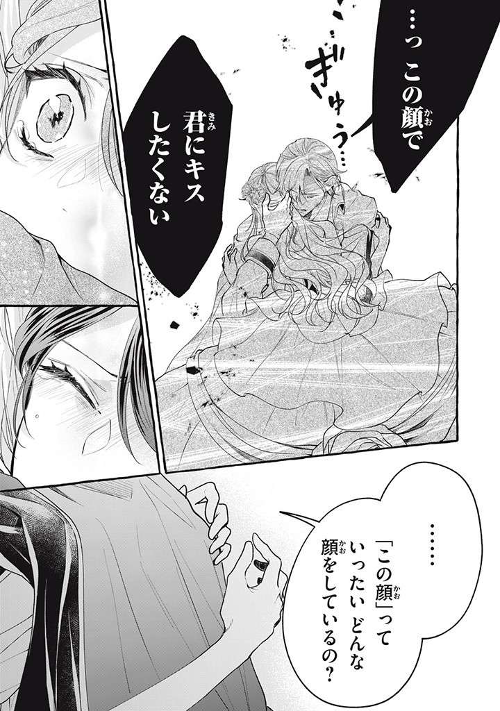 王太子様、私今度こそあなたに殺されたくないんです〜聖女に嵌められた貧乏令嬢、二度目は串刺し回避します！〜 第33.2話 - Page 7