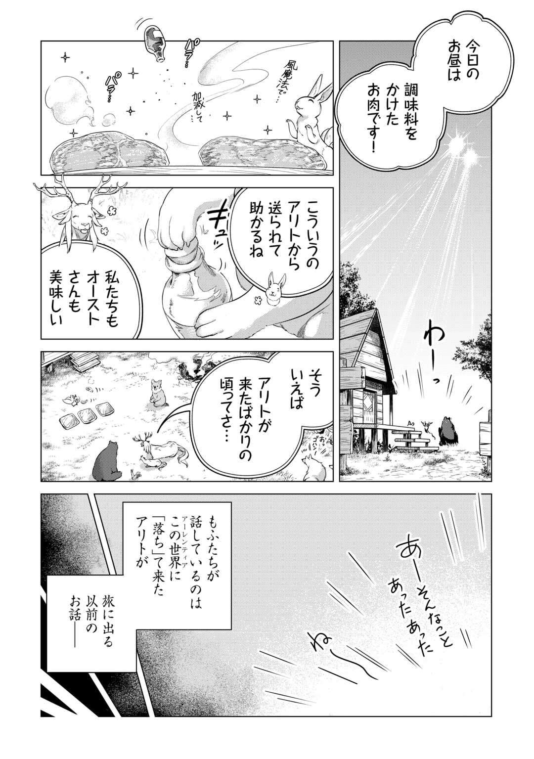 王太子様、私今度こそあなたに殺されたくないんです〜聖女に嵌められた貧乏令嬢、二度目は串刺し回避します！〜 第34.3話 - Page 2