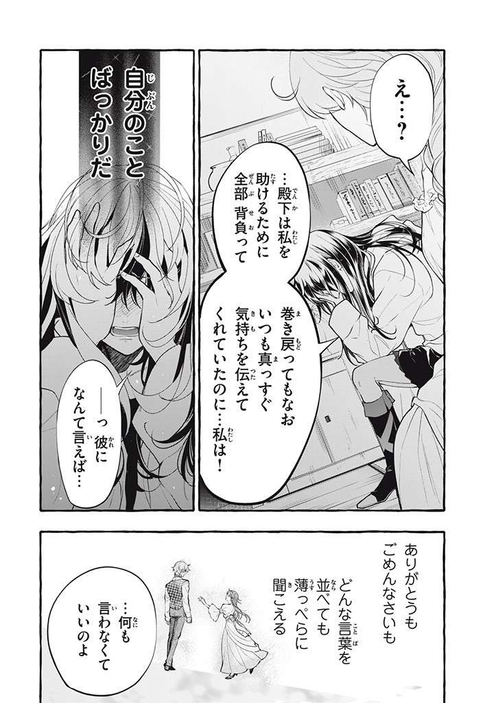 王太子様、私今度こそあなたに殺されたくないんです〜聖女に嵌められた貧乏令嬢、二度目は串刺し回避します！〜 第34.1話 - Page 6