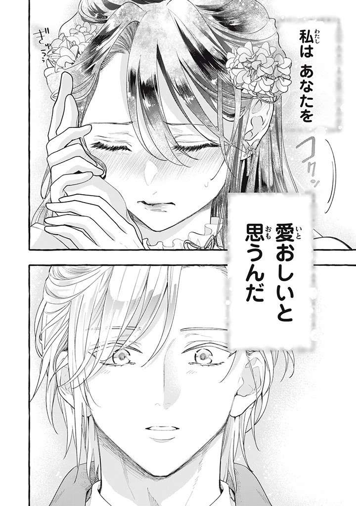王太子様、私今度こそあなたに殺されたくないんです〜聖女に嵌められた貧乏令嬢、二度目は串刺し回避します！〜 第33.2話 - Page 4